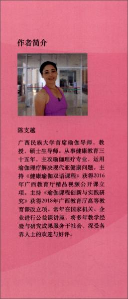 瑜伽理療