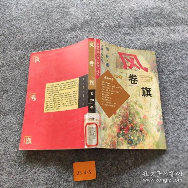 風(fēng)卷旗