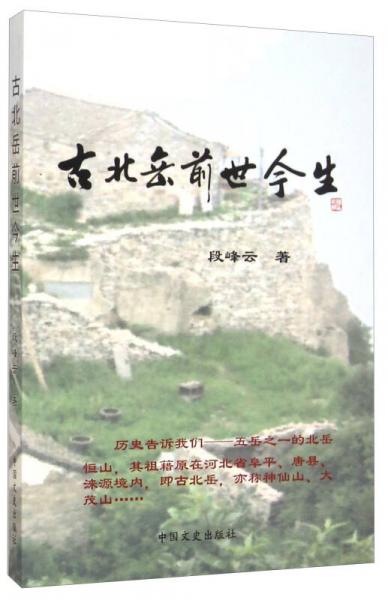 古北岳前世今生