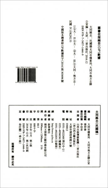 大同縣志（民國稿套裝共10冊）