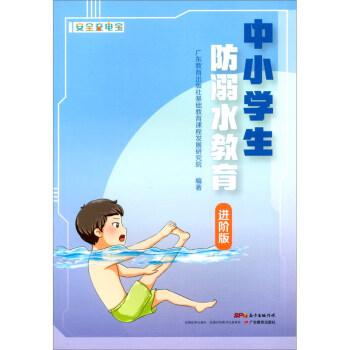 中小學生防溺水教育