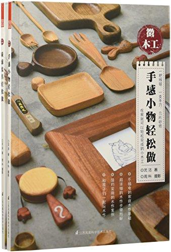 微木工+愛皮革(套裝共2冊(cè))