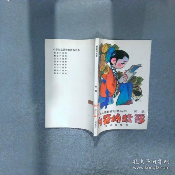 小学生品德教育故事丛书