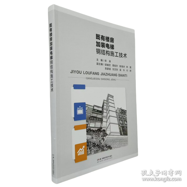 既有樓房加裝電梯鋼結構施工技術