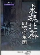 東魏北齊的統(tǒng)治集團