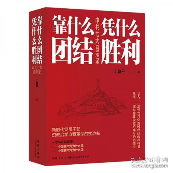 靠什么團(tuán)結(jié)