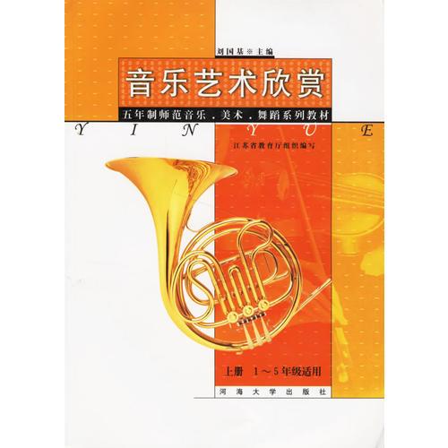 音樂藝術欣賞.上