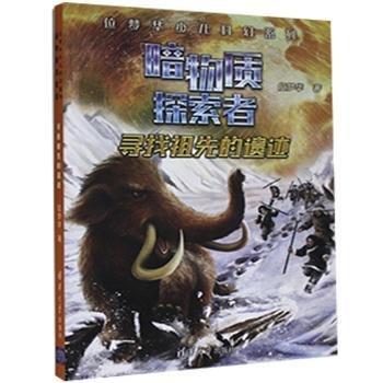 尋找祖先的遺跡