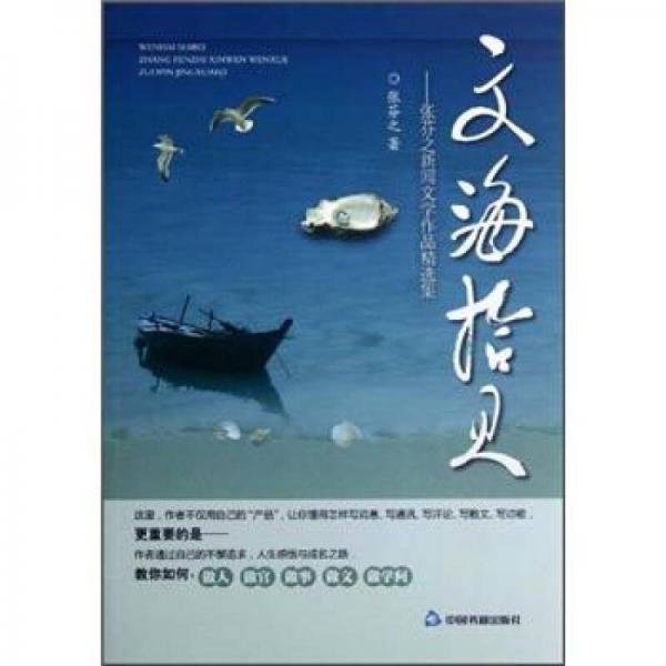 文海拾見(jiàn)