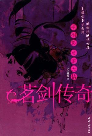 梧桐影·莫道無(wú)情