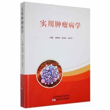 全新正版图书 实用病学钟能锭天津科学技术出版社9787557655761 黎明书店