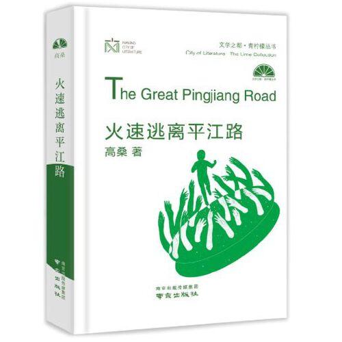 火速逃離平江路