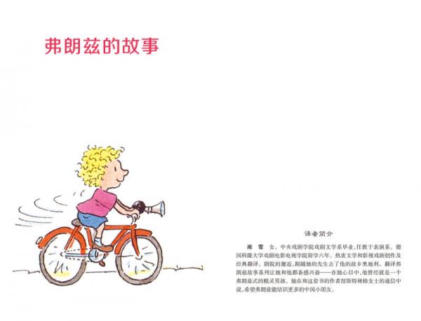 弗朗兹故事全集