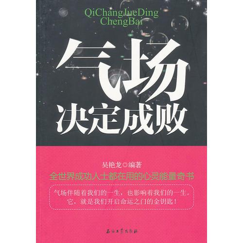 氣場決定成敗