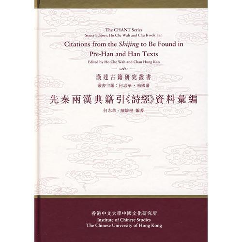 先秦兩漢典籍引《詩經(jīng)》資料匯編