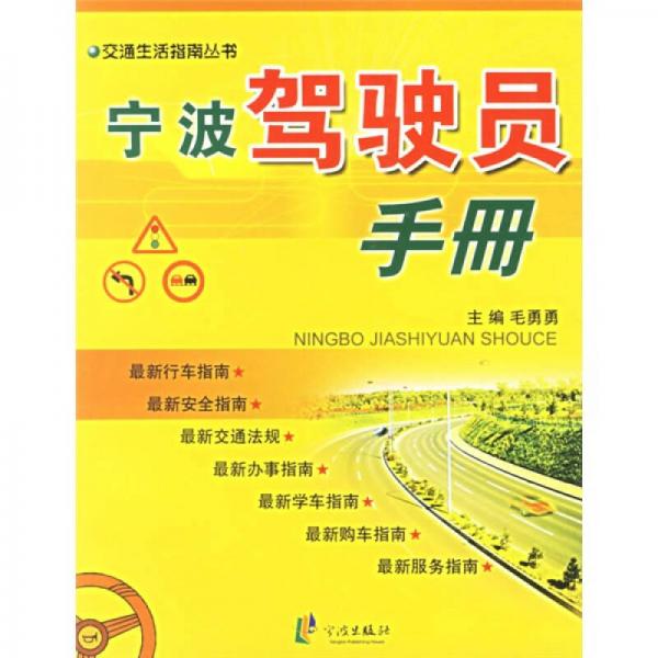 寧波駕駛員手冊