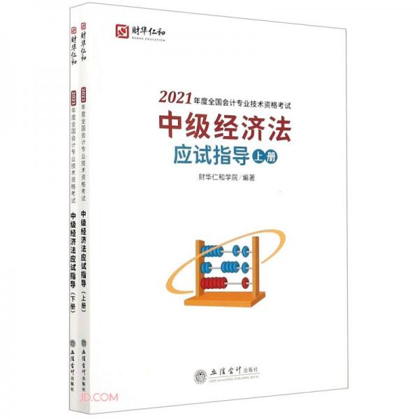 (考)中級經(jīng)濟法應(yīng)試指導(dǎo)