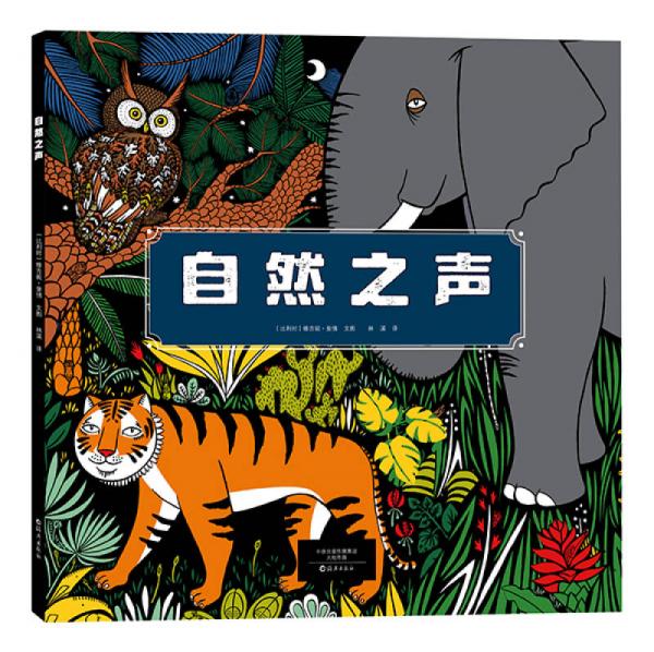 愛之科學館 自然之聲