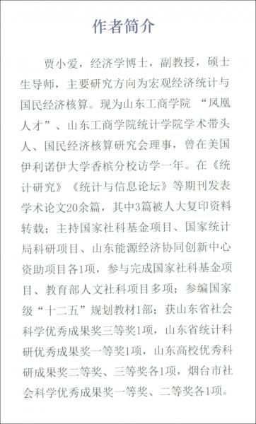 SNA（2008）框架下FISIM核算方法的改进、拓展与中国实践