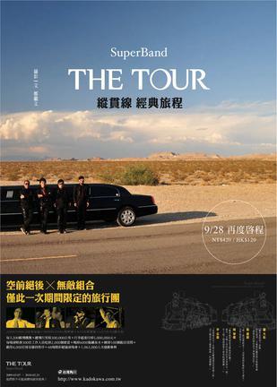 The Tour：縱貫線SuperBand經(jīng)典旅程
