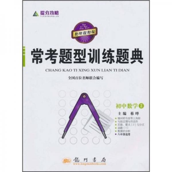 常考题型训练题典：初中数学2（8年级适用）