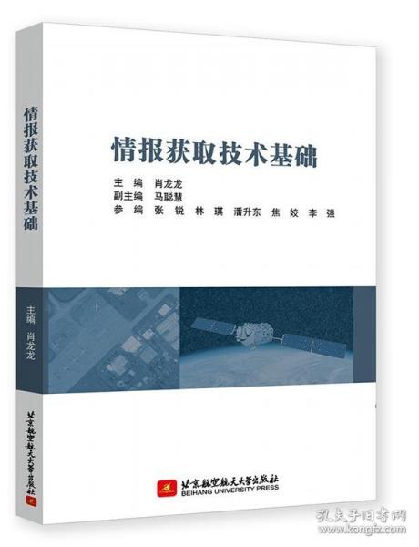 情報獲取技術(shù)基礎(chǔ)