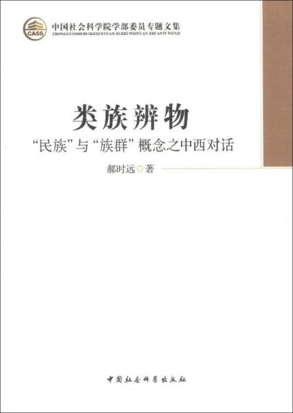 類族辨物