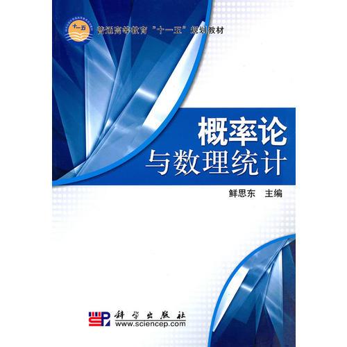 概率論與數理統(tǒng)計