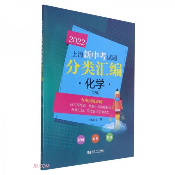 化学(二模2022)/上海新中考试题分类汇编