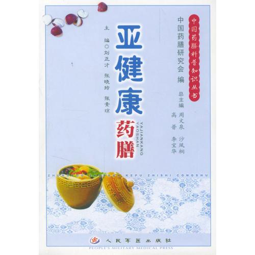 亞健康藥膳