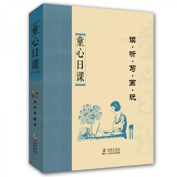 童心日課（5冊(cè)）