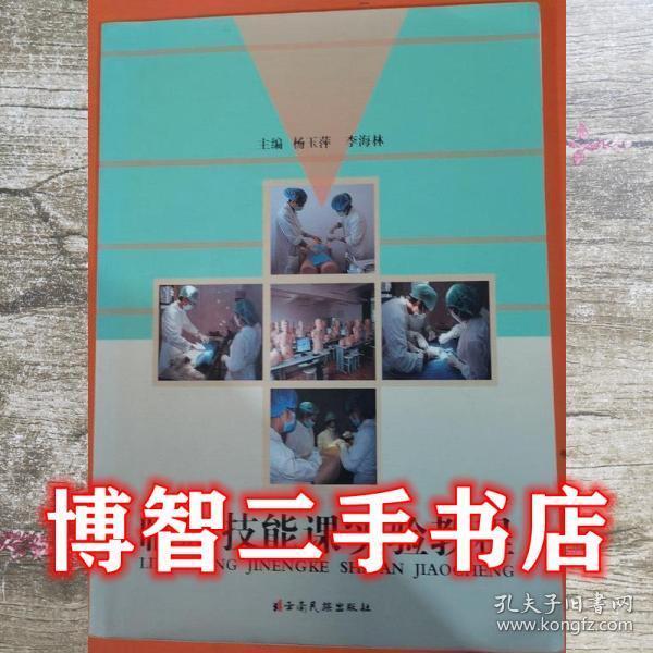 臨床技能課實驗教程