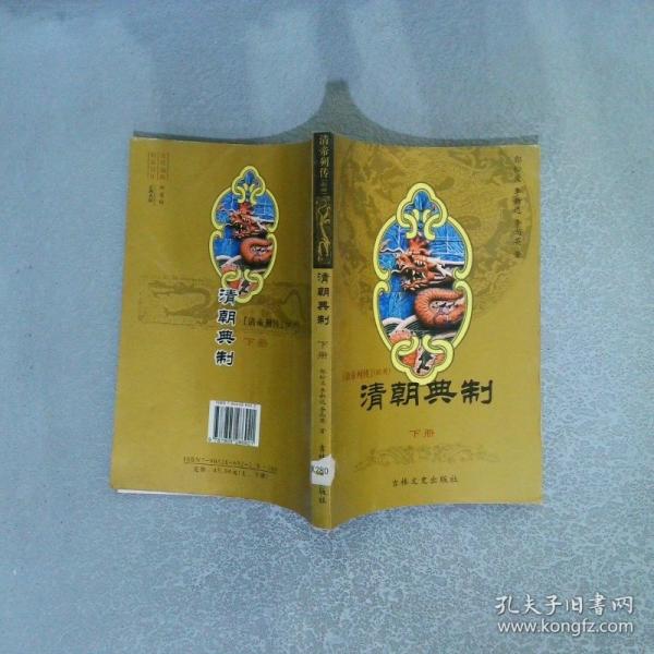 清朝典制