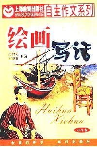 繪畫寫話