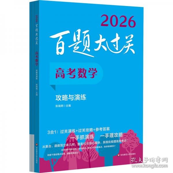 2026百题大过关 高考数学