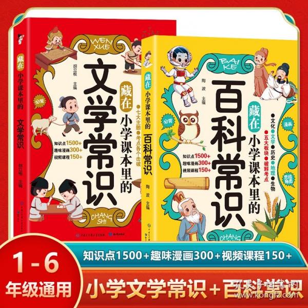 中國(guó)文化百科常識(shí)課本里必背的中國(guó)文化百科常識(shí)中小學(xué)課本里的百科常識(shí)中華文化知識(shí)百科書(shū)籍