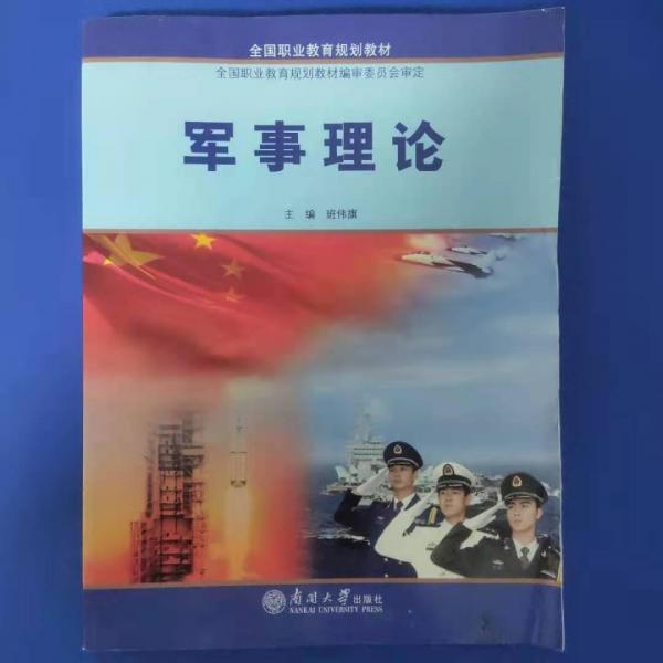 軍事理論