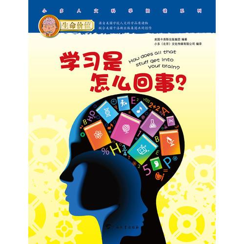 學習是怎么回事？