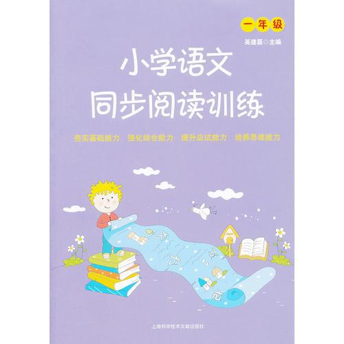 小學(xué)語(yǔ)文同步閱讀訓(xùn)練