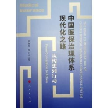 中国理体系现代化之路:从构想到行动