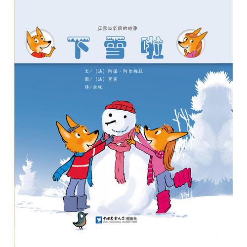 下雪啦