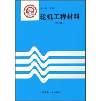 輪機工程材料