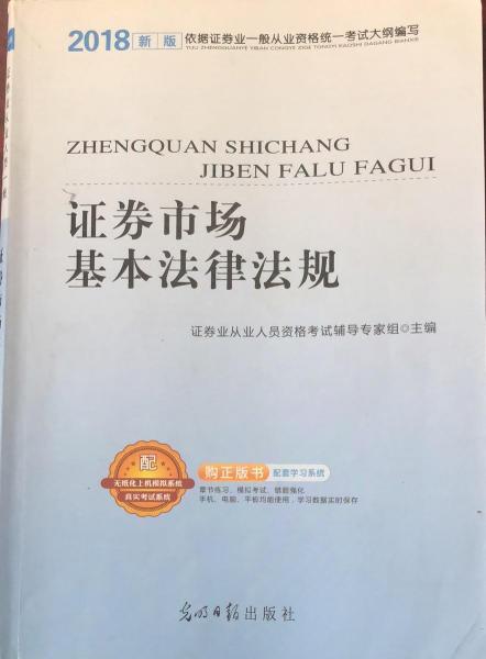 證券市場(chǎng)基本法律法規(guī)