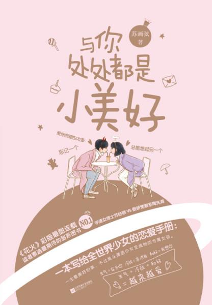 与你处处都是小美好