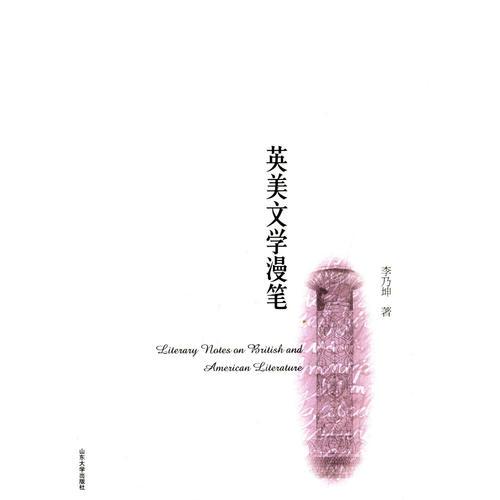 英美文學(xué)漫筆