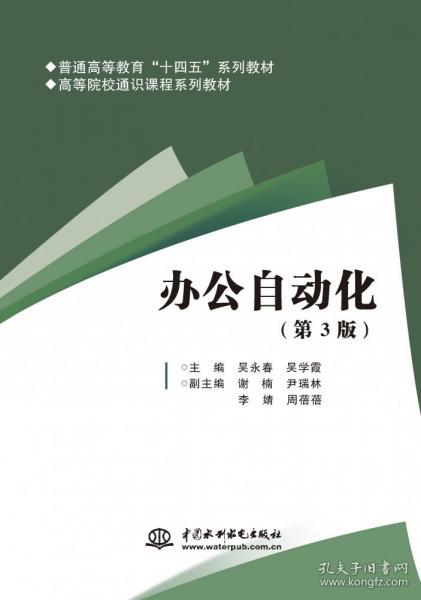 办公自动化