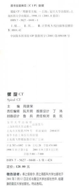 螺旋CT