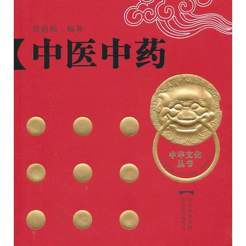 中醫(yī)中藥