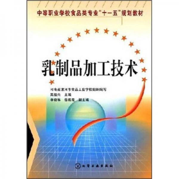 乳制品加工技術(shù)