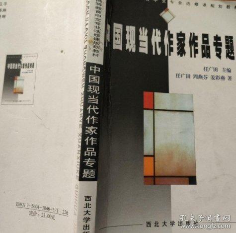 中國(guó)現(xiàn)當(dāng)代作家作品專(zhuān)題